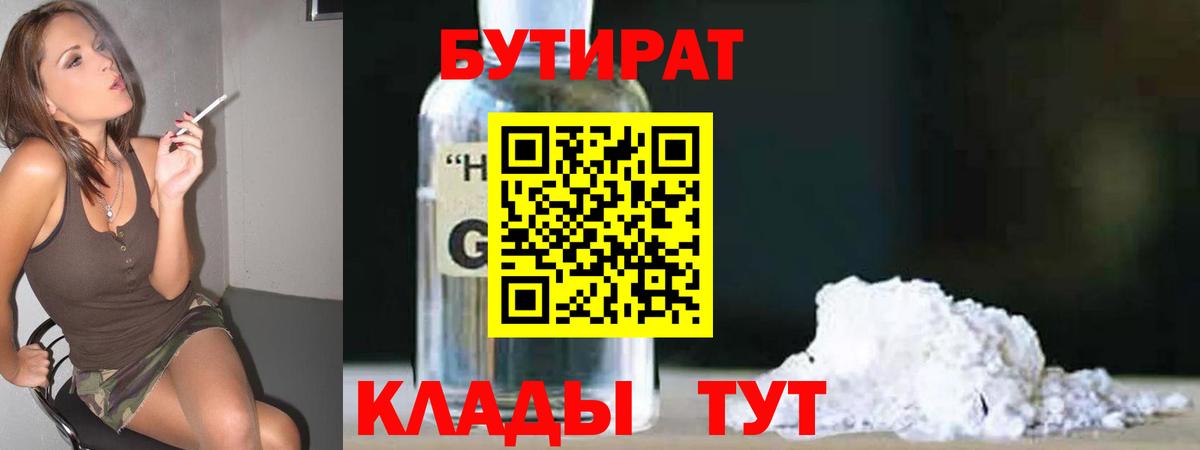 Бутират бутандиол Отрадное