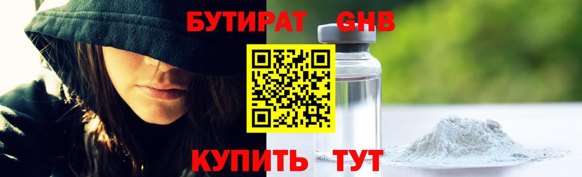Отрадное  БУТИРАТ вода  Бутират  Вход с VPN 