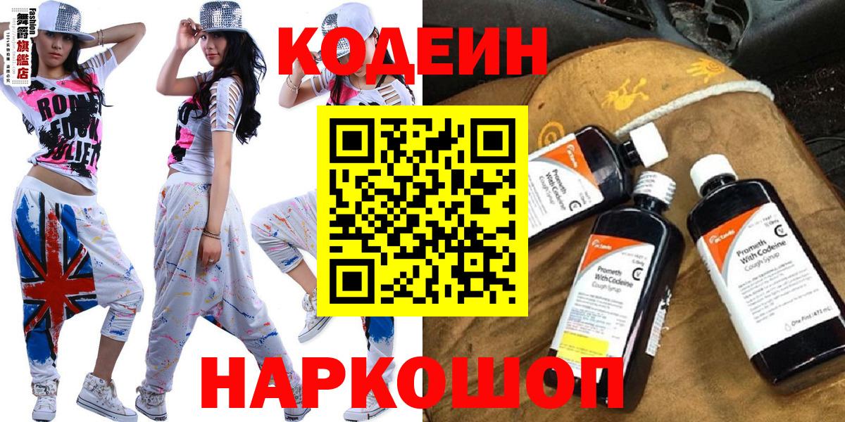 Кодеин напиток Lean (лин) Отрадное
