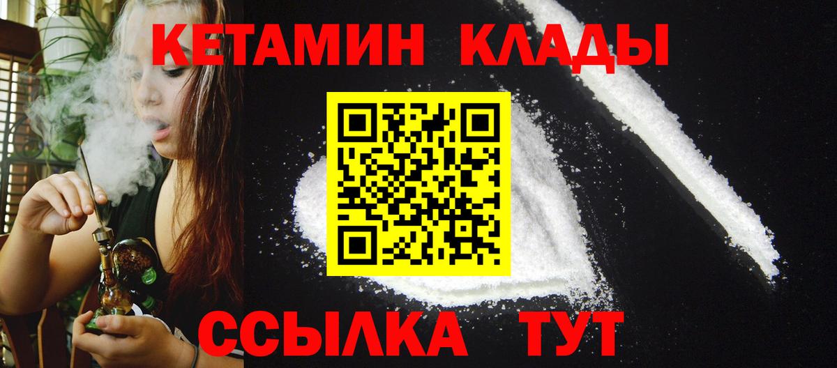 Отрадное  Кетамин VHQ  Вход с VPN 