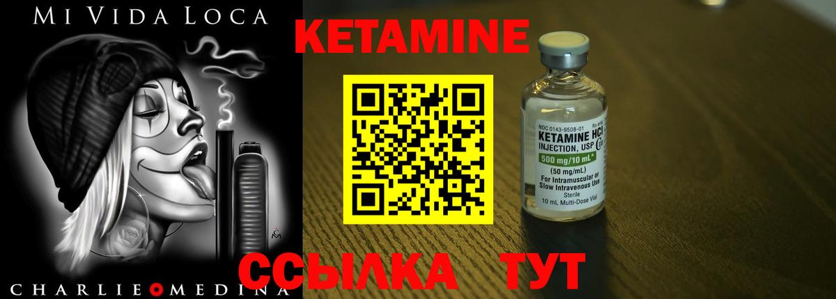 КЕТАМИН VHQ Отрадное