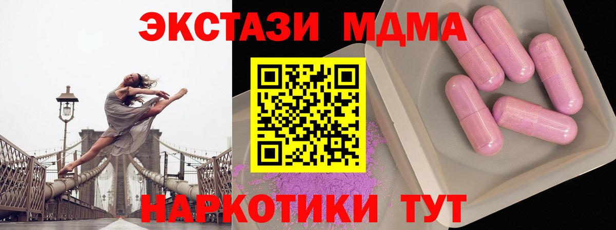 МДМА  Вход с VPN  Отрадное  MDMA кристаллы 