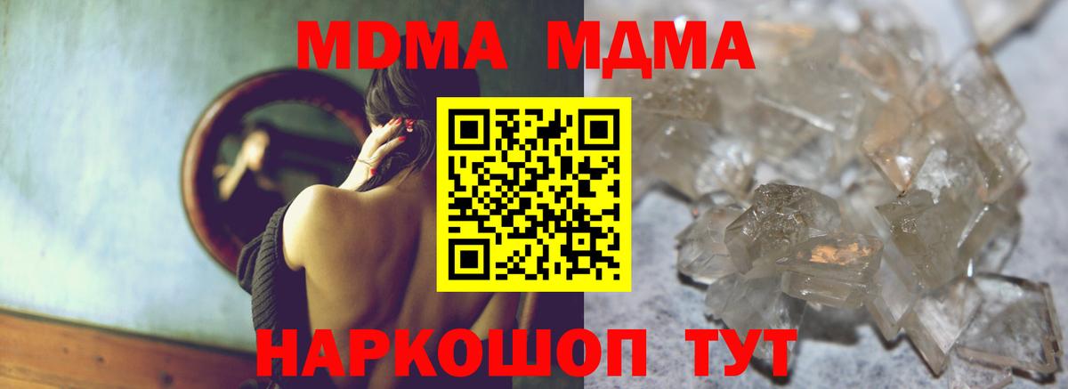 МДМА молли Отрадное
