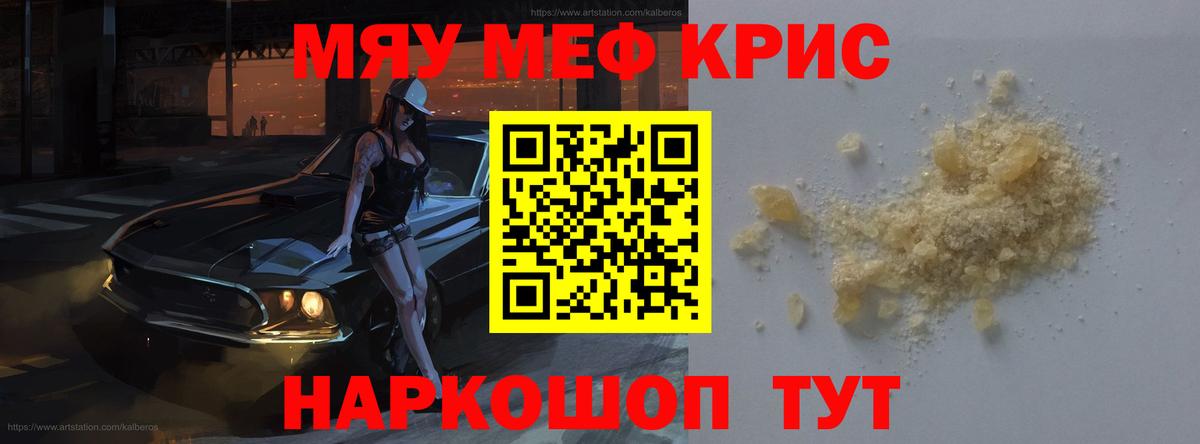 МЯУ-МЯУ  Меф 4 MMC  Вход с VPN  Отрадное  МЕФ кристаллы 