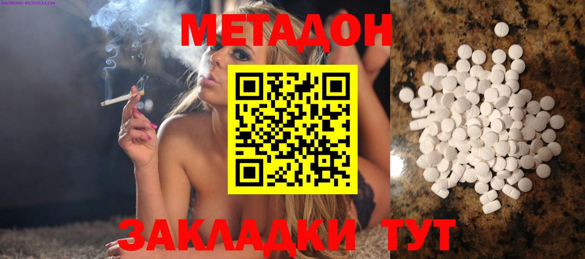 Отрадное  МЕТАДОН кристалл  Вход с VPN 
