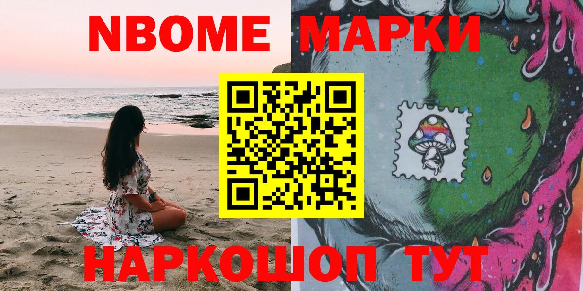 Марки NBOMe 1,8мг Отрадное